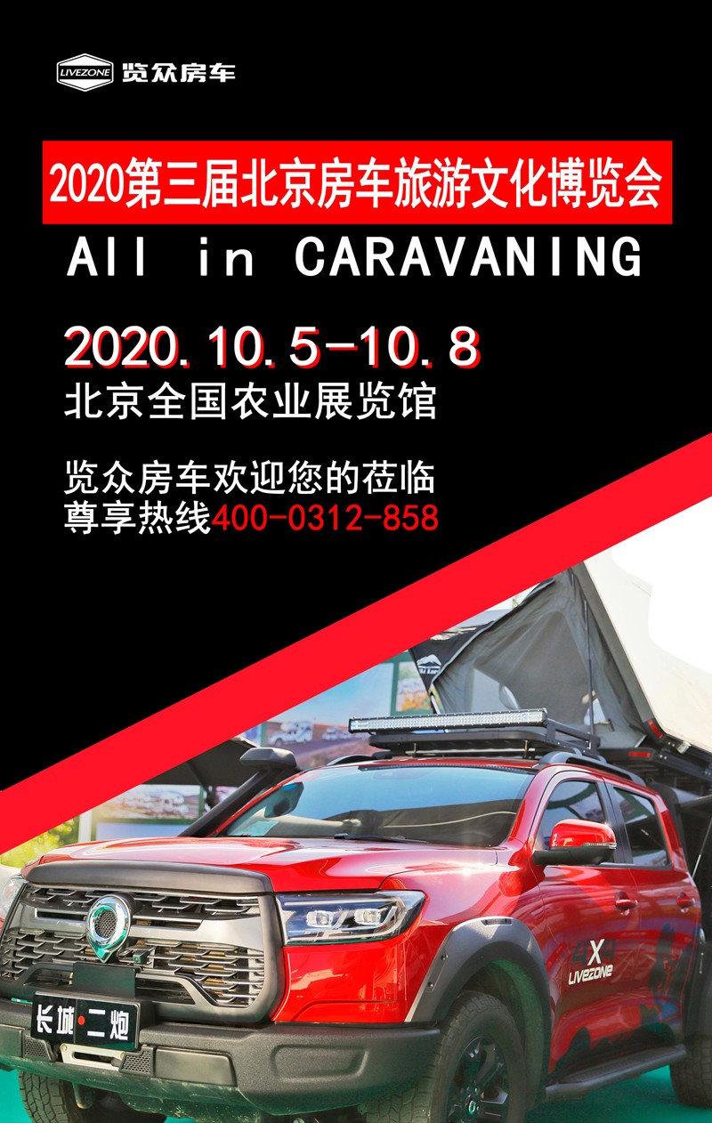 如果你正在關(guān)注房車，一定要看