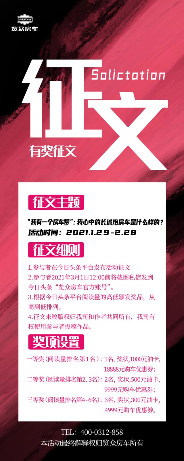 說長城炮房車，參與拿大獎，快來吧