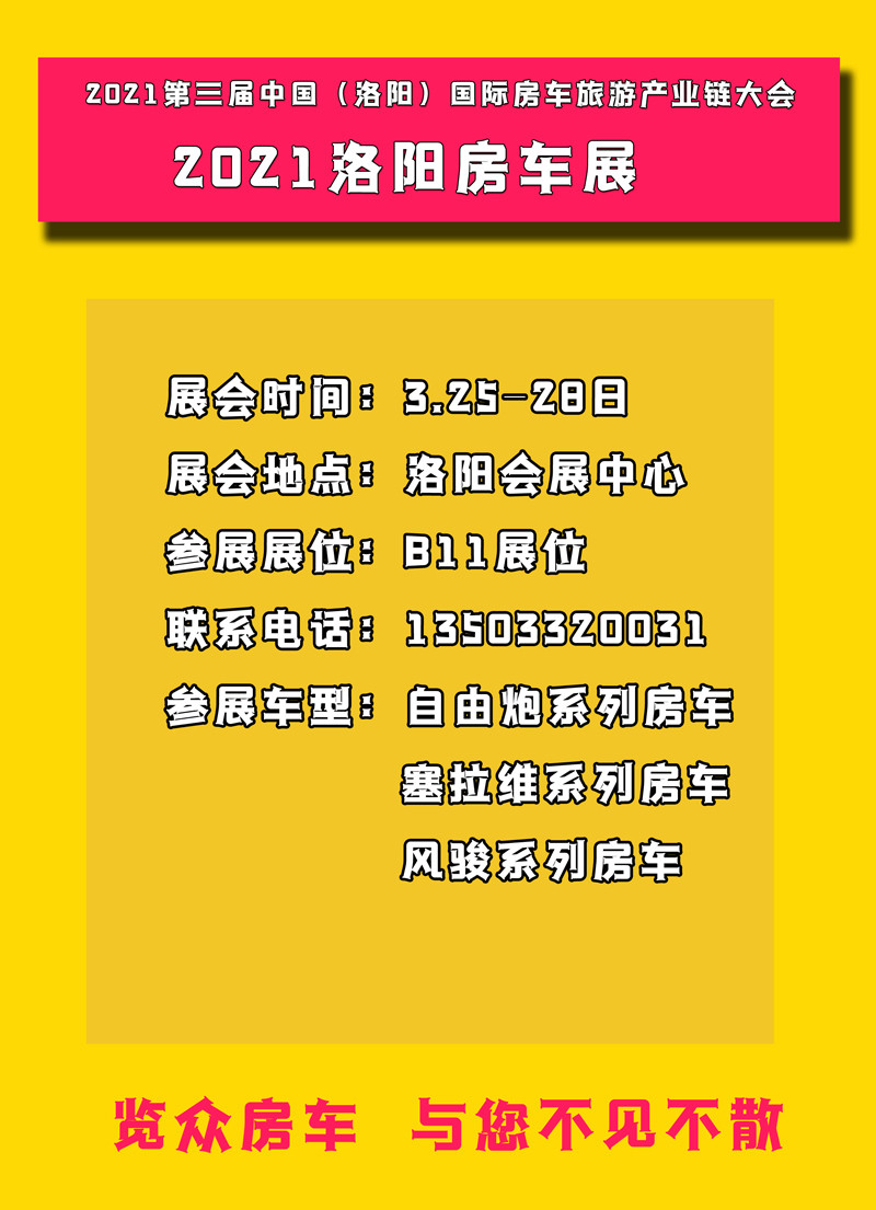自由炮房車，河南洛陽這里可以看