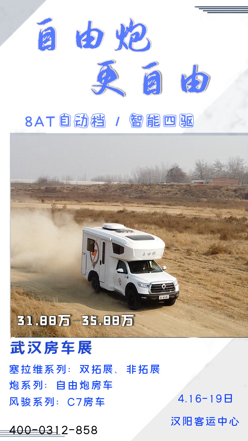 武漢房車展，自由炮房車參展，快來(lái)看啦