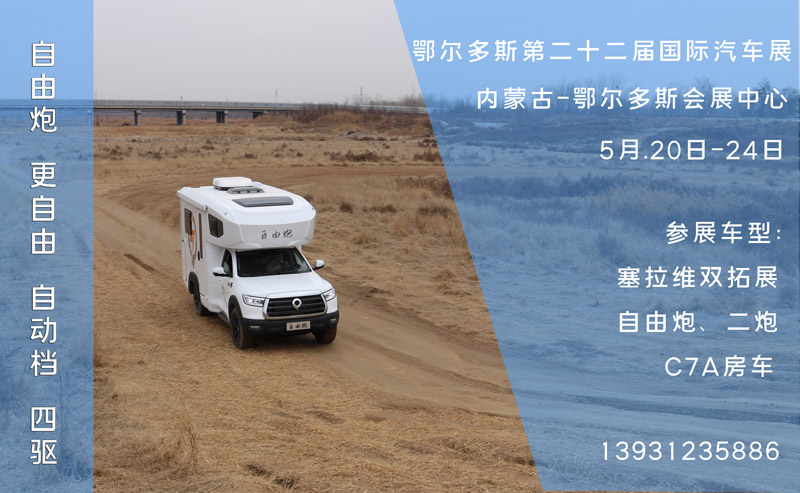五月房車(chē)展，哪個(gè)距離您最近呢？