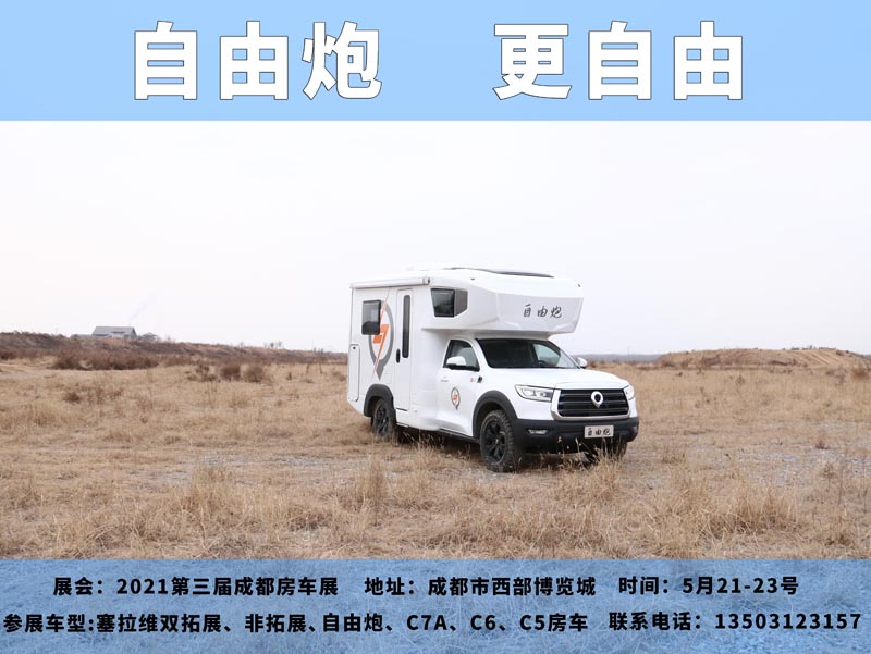 五月房車(chē)展，哪個(gè)距離您最近呢？