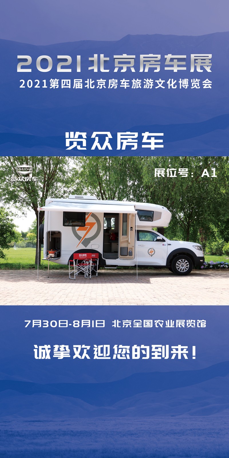 四驅(qū)必選款，北京房車展來看看