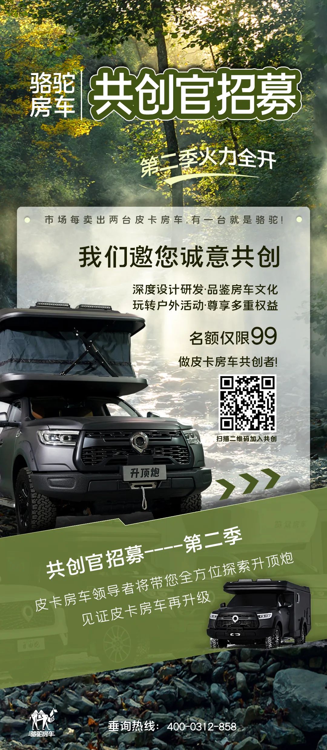 好車一起造！駱駝房車共創官招募第二季開啟！