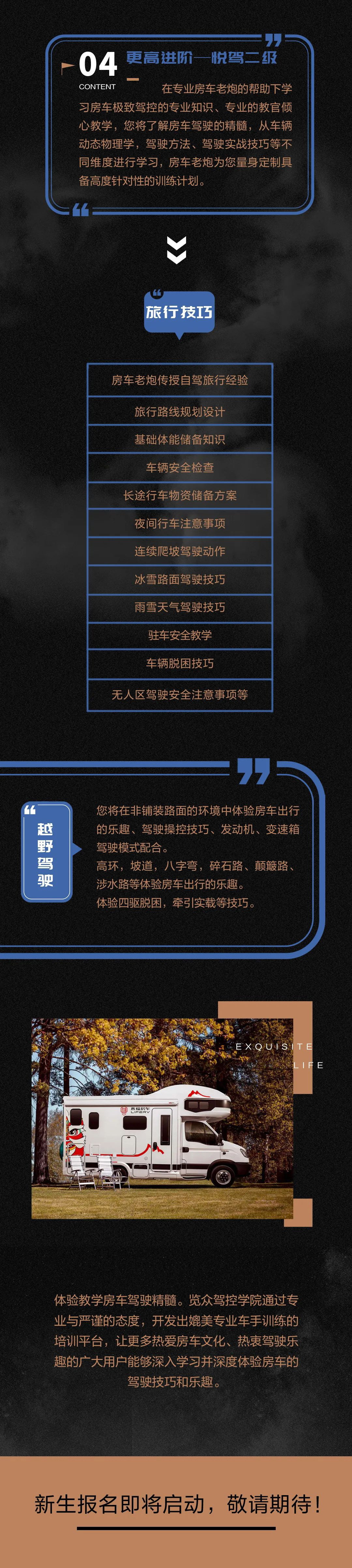 讓愛好更專業(yè)！覽眾房車駕控學院即將啟動