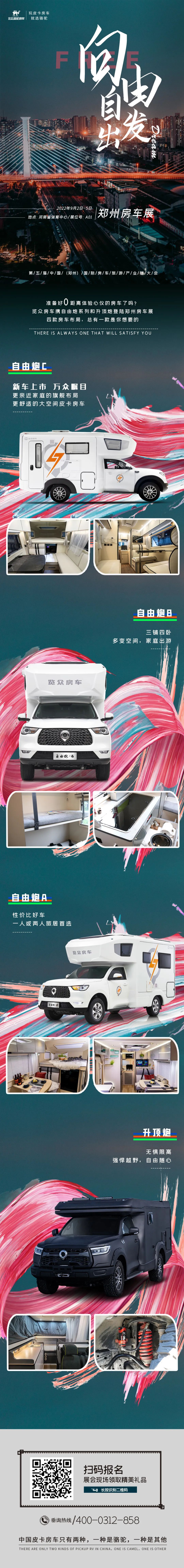 鄭州房車展，覽眾重磅新車閃耀登場(chǎng)！