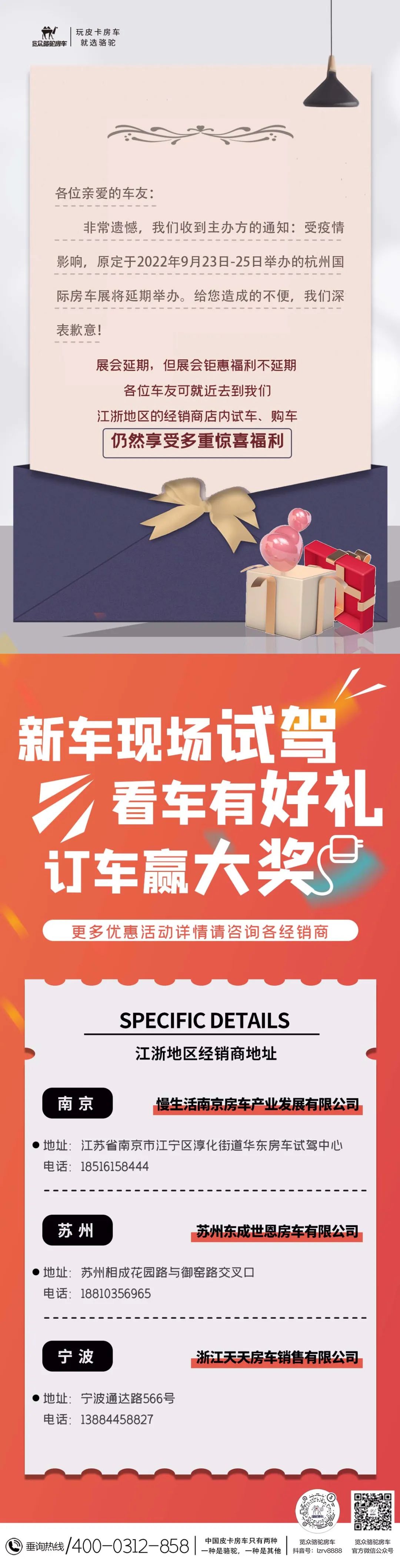 通知：杭州房車展延期，鉅惠福利不延期！