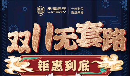 雙十一無(wú)套路，優(yōu)惠史無(wú)前例！