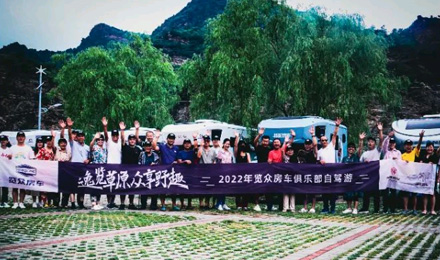 自駕游丨自由炮高端定制款領(lǐng)航出征！